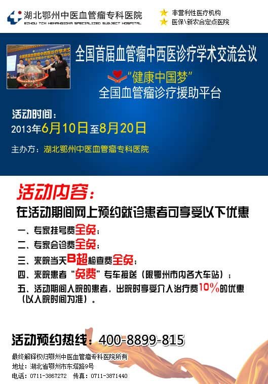 我院正式启动全国大型血管瘤救助活动