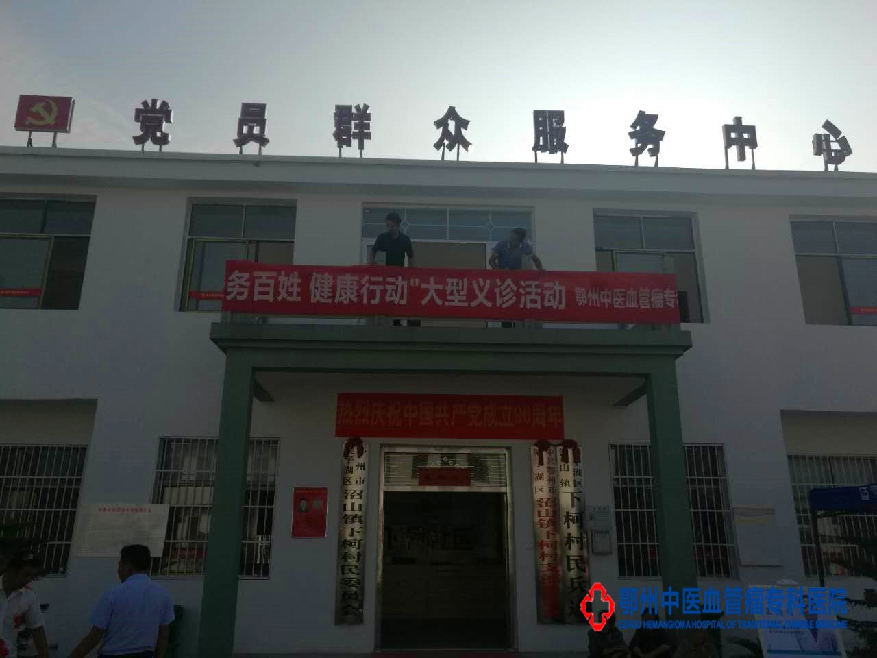 鄂州中医血管瘤专科医院义诊地点